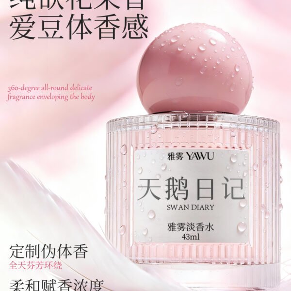 YAWU雅霧天鵝日記香水高級淡香學生持久禮盒裝僞體香