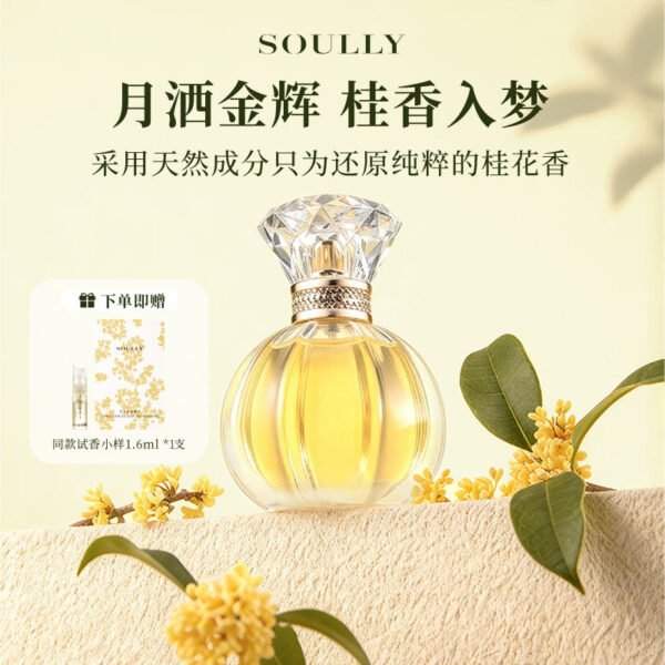 Soully桂花香水月下金桂50ml高還原桂花女士香水清新淡香花香國貨