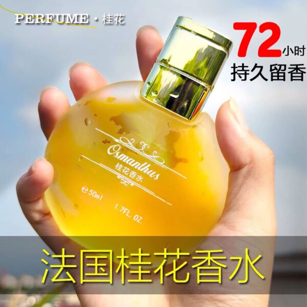 桂花香水女男士持久淡香大牌正品官方旗艦店玫瑰茉莉味留香72小時