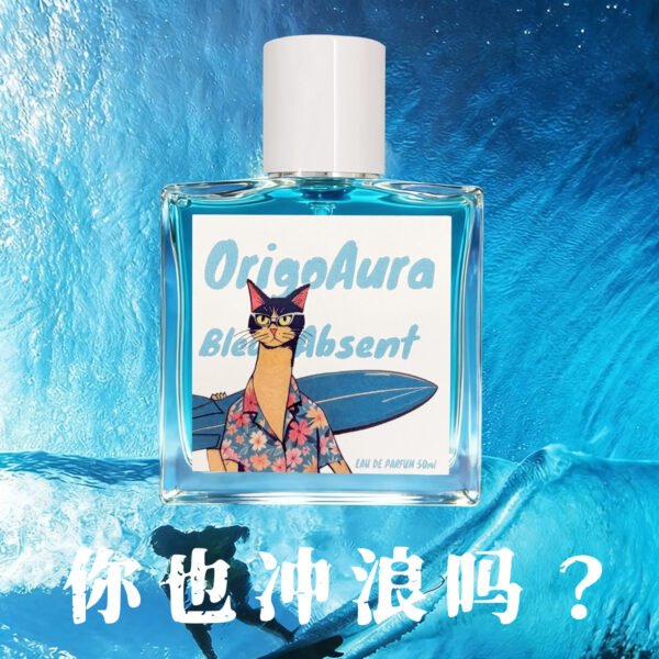 OrigoAura不在場香水 柑橘木質芳香調 蔚藍 日常戶外淡香持久留香