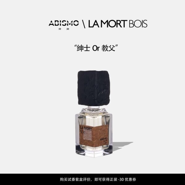 ABISMO深淵幻景朽木煙燻皮革焚香木質調小衆男女濃香精香水50ML