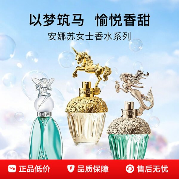 安娜蘇Anna Sui築夢天馬獨角獸許願精靈女士淡香水50ml75ml 禮物