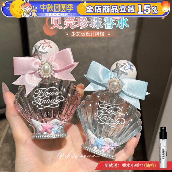 高能量buff香！花知曉貝殼珍珠系列香水水晶蘋果檸檬冰茶清新