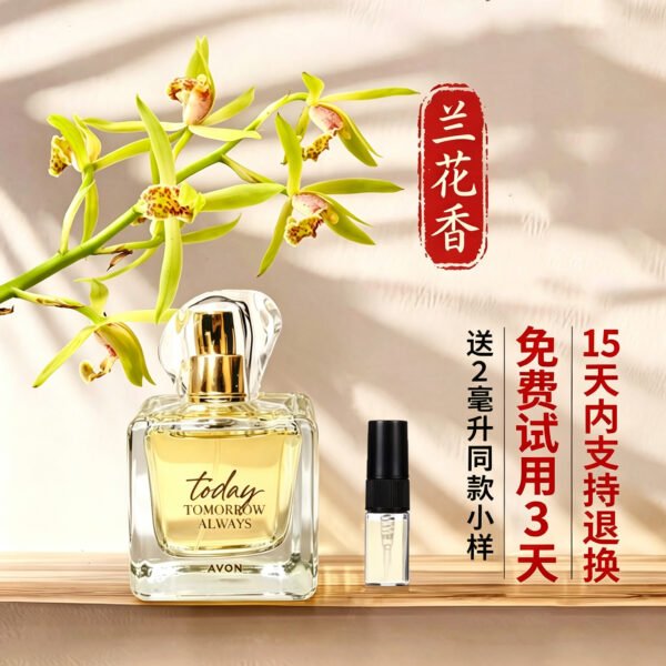 雅芳今日香水50ml蘭草花香味女士持久清新淡香送生日禮物官方正品