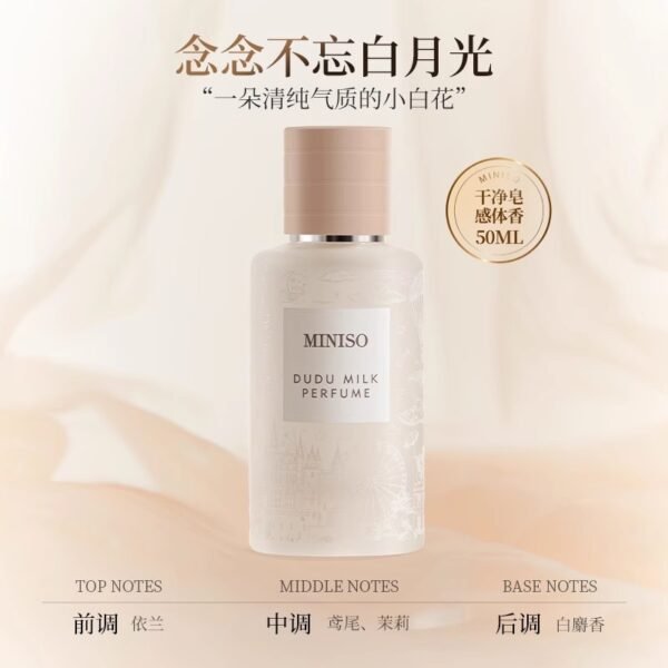 MINISO/名創優品嘟嘟奶香水生日禮物高級香水持久留香體香50ml
