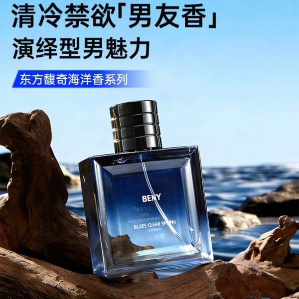 FZQC/反轉青春男士小衆香水海洋調持久留香自然清新旗艦正品
