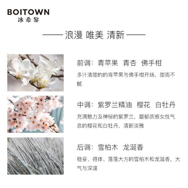 BOITOWN冰希黎浪漫天使香水花果香女士持久淡香