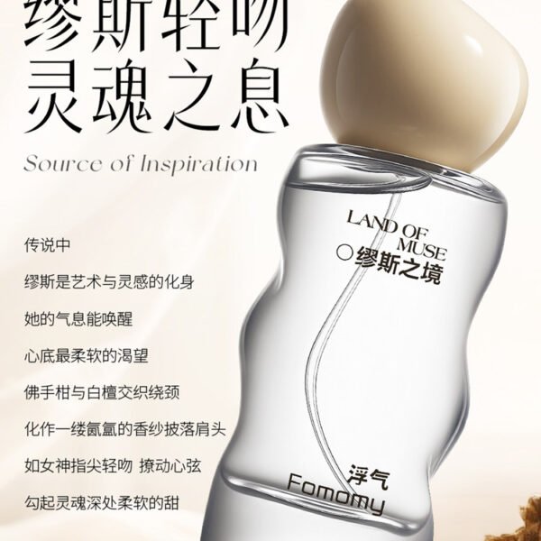 Fomomy/浮氣繆斯之境香水純欲淡香白檀斬男奶酥果檀香繆斯之鏡